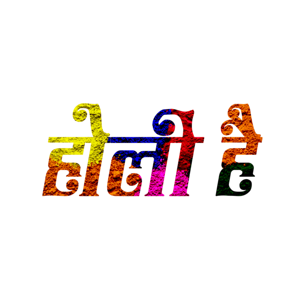 Happy Holi Text Png (11)