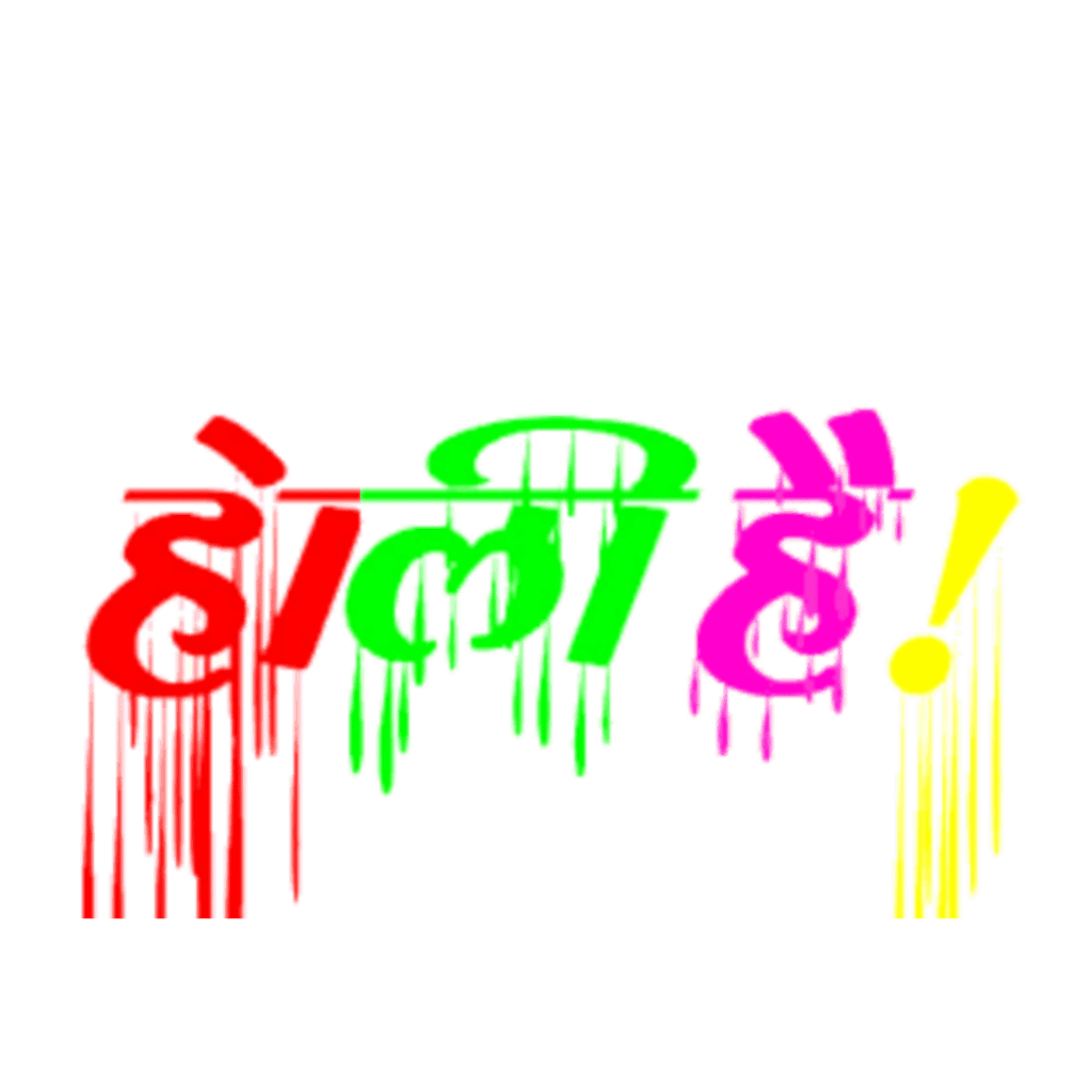 Holi Text Png (2)