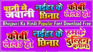 Bhojpuri fonts download | Bhojpuri Poster Design Popular hindi font free download