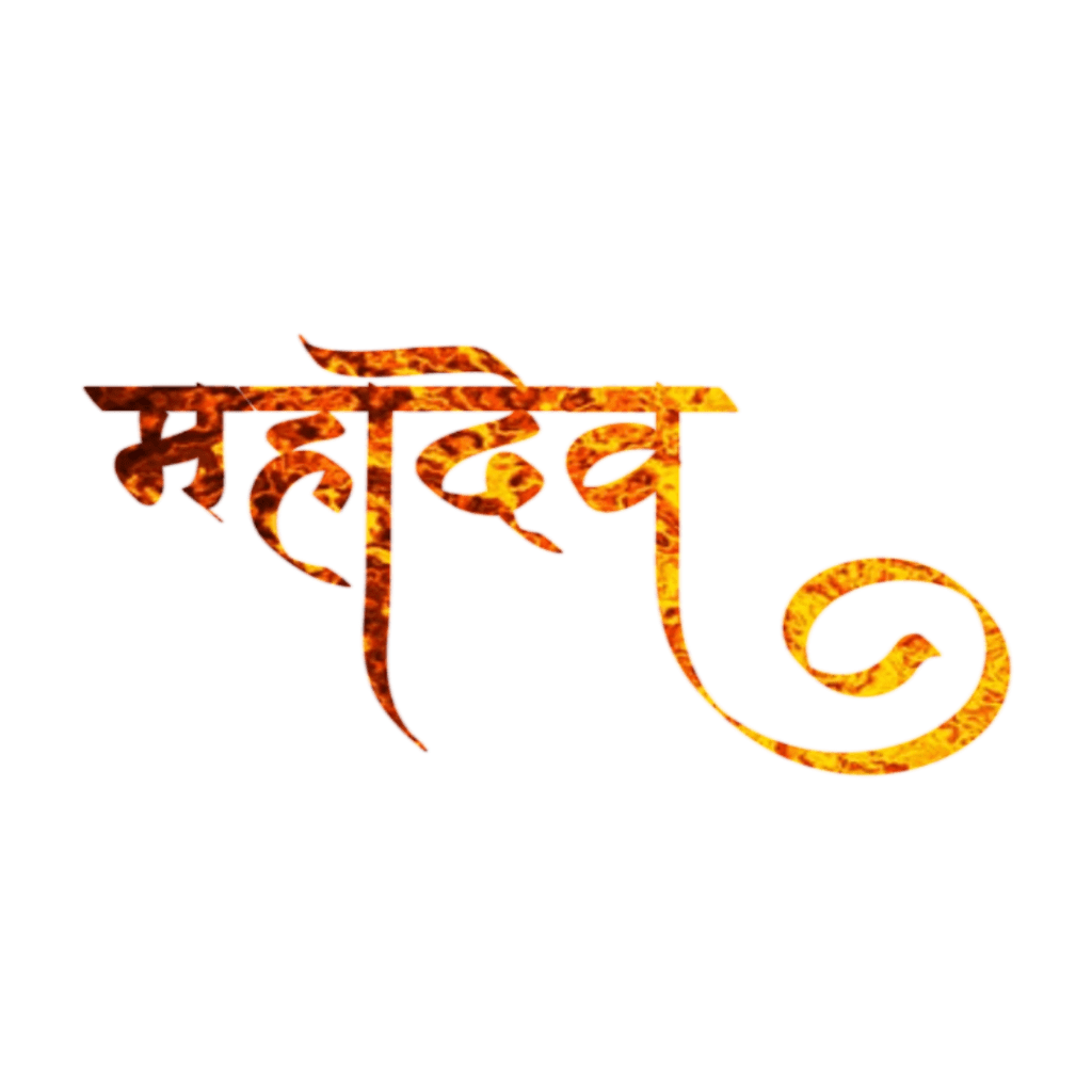 Sawan Mahadev Hindi Text Png