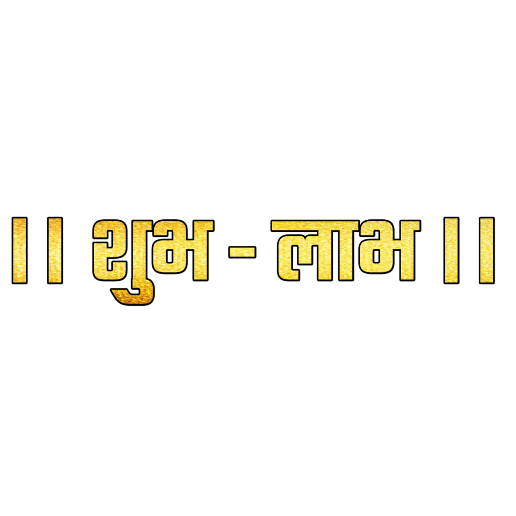 Shubh Labh Text Transparent Png,shubh Labh Text Png