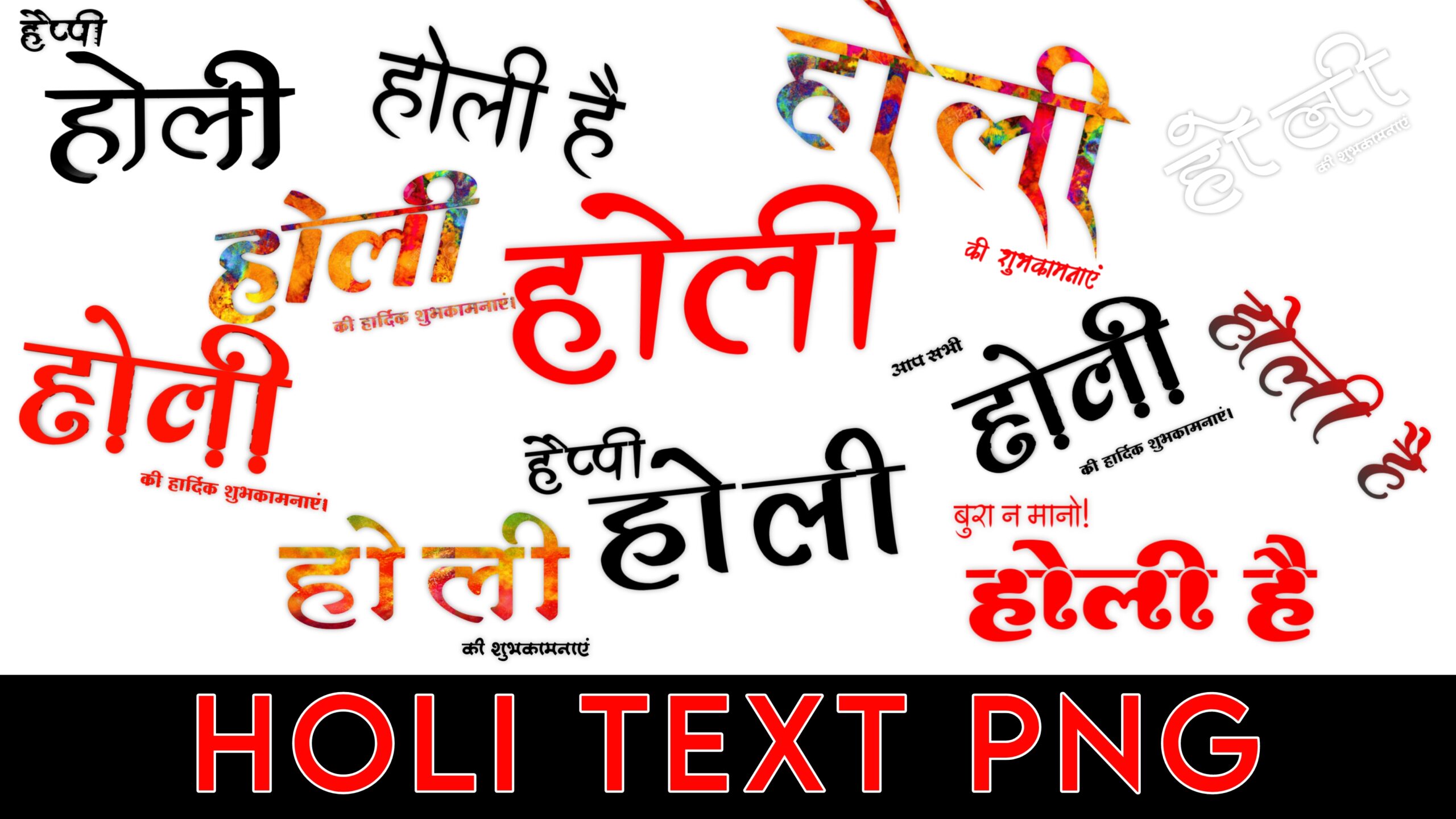 Holi text png images | Holi hindi text png free